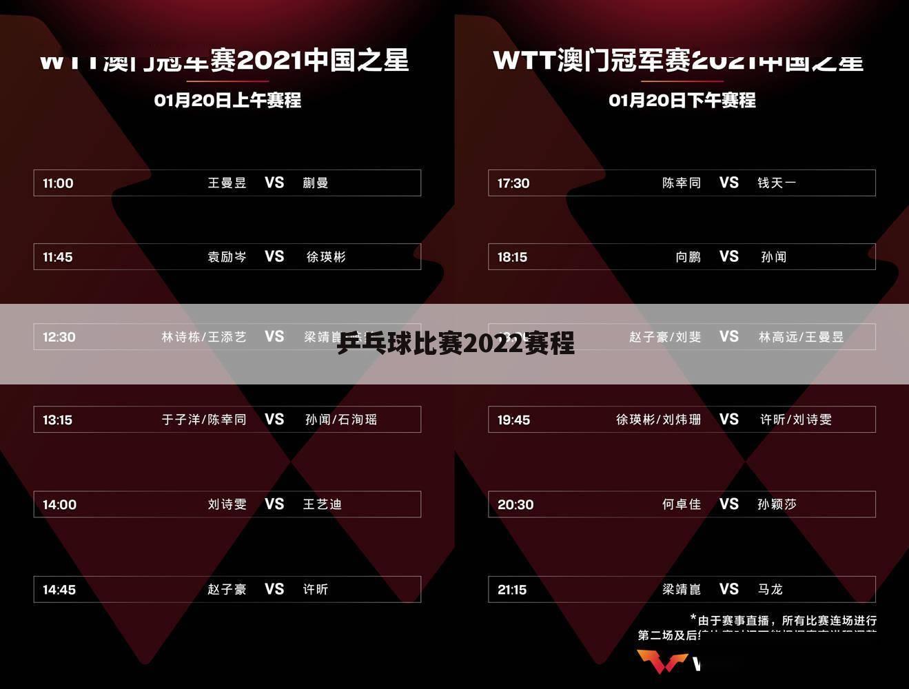「什么杯乒乓球比赛视频直播」日本乒乓球比赛视频直播