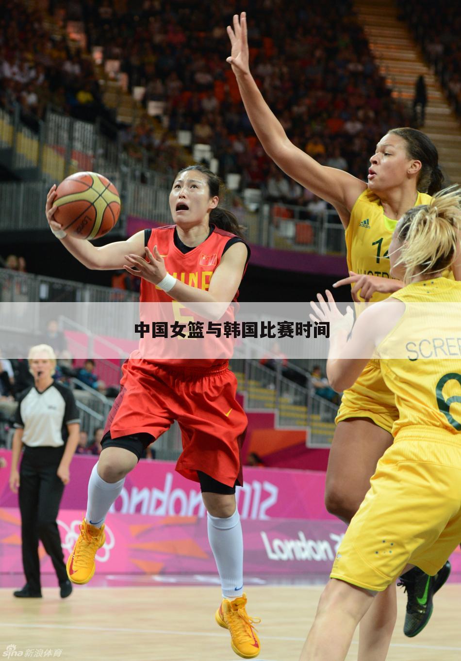 中国女篮与韩国比赛时间