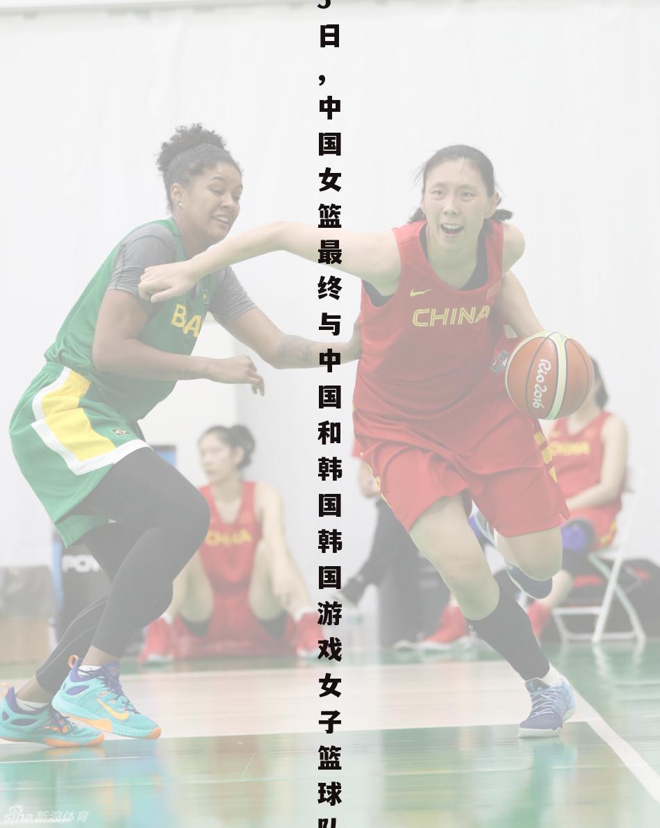 11月25日,中国女篮最终与中国和韩国韩国游戏女子篮球队最后一场比赛