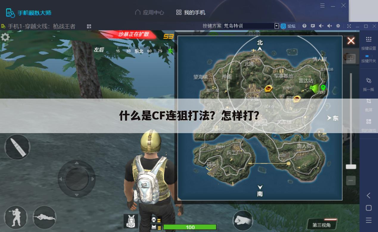 什么是CF连狙打法？怎样打？