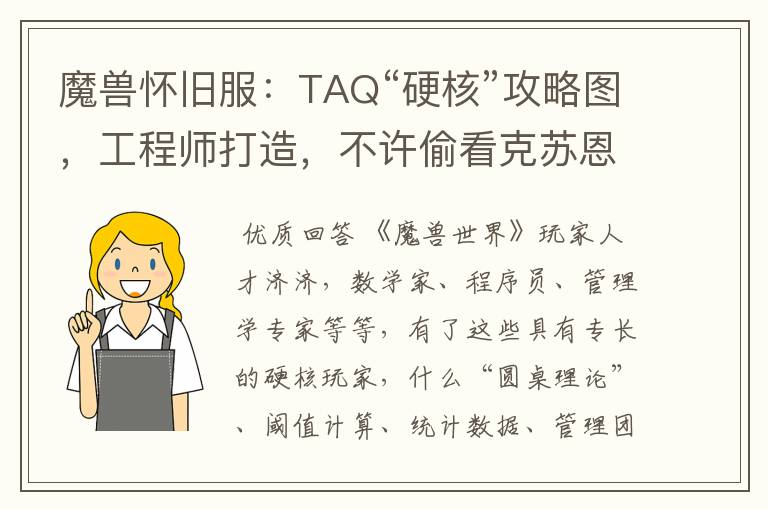 魔兽怀旧服：TAQ“硬核”攻略图，工程师打造，不许偷看克苏恩