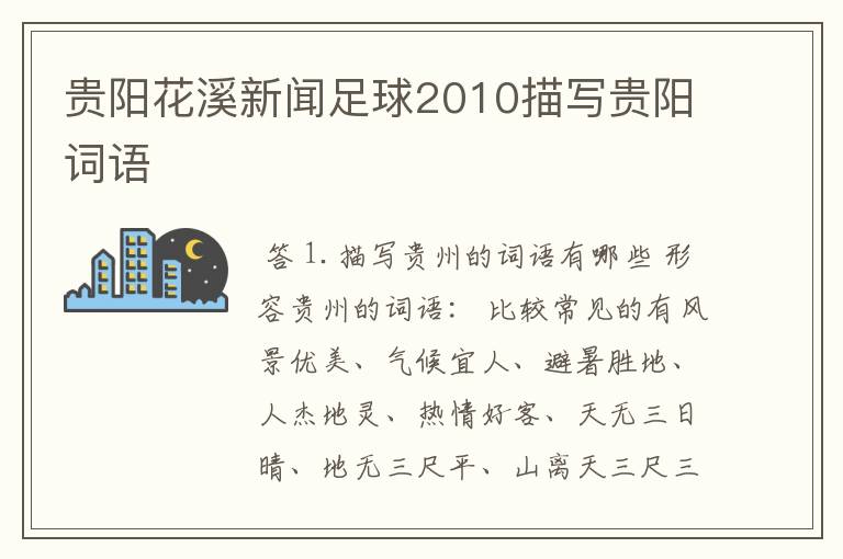 ﹝贵阳2020花溪涉恶案件﹞贵阳花溪社会牛