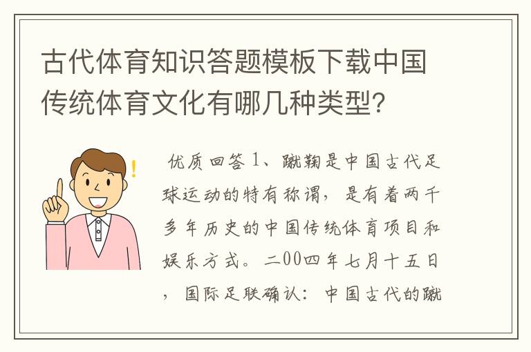 〖古代体育运动相关元素〗古代体育的概